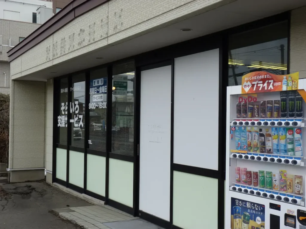 そらいろ支援サービス 施設外観